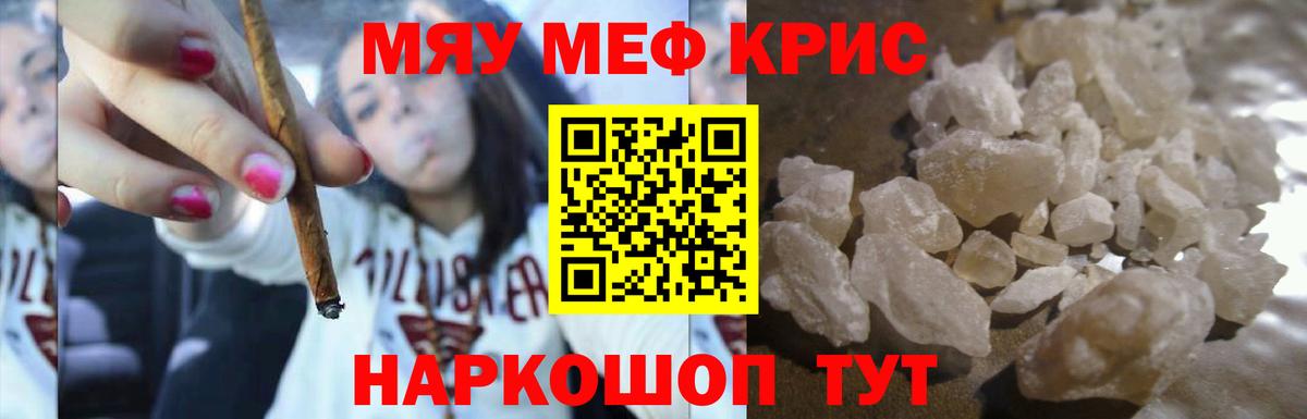 МЕФ кристаллы Владикавказ
