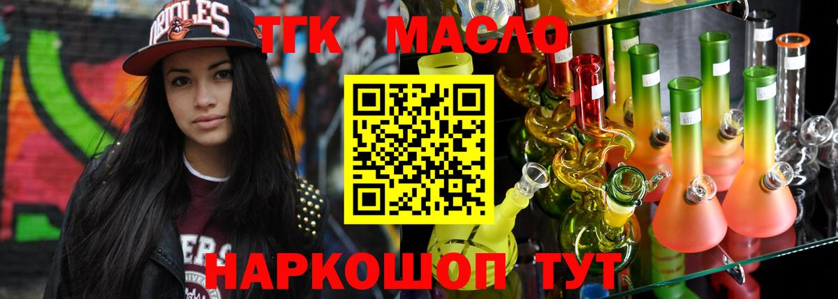 ТГК гашишное масло Владикавказ